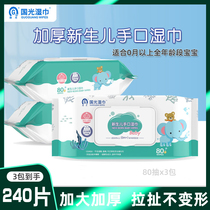 国光新生婴儿湿巾珍珠纹大包装家用儿童清洁手口专用温和保湿80抽