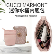适用于Gucci古奇GG Marmont迷你水桶包带拉链内胆包整理收纳内衬