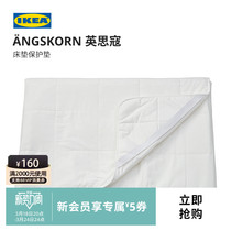IKEA宜家ANGSKORN英思寇防滑床护垫薄款卧室席梦思床垫防尘床罩