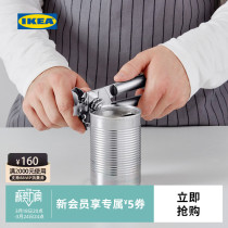 IKEA宜家KONCIS康吉思不锈钢开罐器罐头开瓶器多功能厨房工具