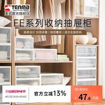 Tenma天马FE衣服收纳箱家用抽屉式收纳盒超大容量整理箱子抽屉柜