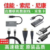 适用索尼微单相机视频直播HDMI采集卡转USB连接佳能单反2.0数据线