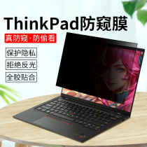 ThinkPad X1 Carbon电脑屏幕防窥膜X1 Yoga防偷窥X1 Nano防刮贴膜