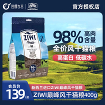 Ziwi滋益巅峰猫粮新西兰96%鲜肉猫主粮零食无谷风干肉干发腮增肥
