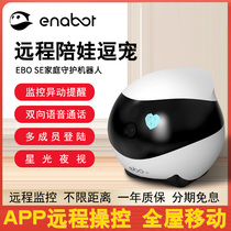 Enabot一宝智能陪伴机器人wifi网络摄像头家用小孩宠物老人监控