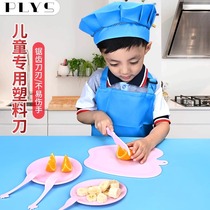 不易伤手儿童水果刀学生幼儿园早教专用安全塑料切菜刀菜板套装