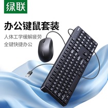 绿联键盘鼠标套装有线办公专用打字静音无声台式电脑通用USB轻薄