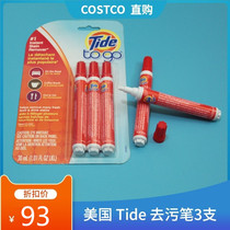COSTCO TIDE/汰渍 美国宝洁便携式衣物清洁剂应急去污笔 10ml*3支