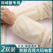 白色袖套防脏羽绒服专用2023新款冬季女成人办公耐脏隐形宽松大号