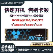 朗科250G/500G/1TB固态硬盘M.22280接口NV3000绝影系列石墨烯散热