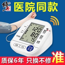 修正血压测量仪家用医用量高测压表的仪器高精准上臂式电子血压计