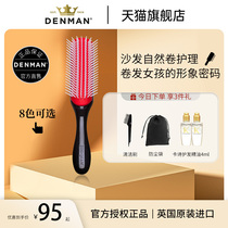 denman丹文排骨梳英国进口梳子自然卷七排梳丰盈梳蓬松男造型梳