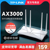 TP-LINK wifi6路由器ax3000M千兆端口家用穿墙王高速双频无线wifi光纤大功率移动联通电信宽带 XDR3010易展版