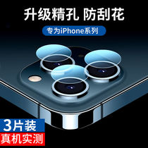 适用iPhone苹果14镜头膜13后摄像头12手机镜头11膜pro钢化promax全屏mini照相头plus保护膜x/xr/xsmax全包se3