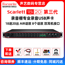 富克斯特 Focusrite Scarlett 18i20 三代录音棚录音USB声卡套装