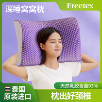Freetex泰国进口tpe面料纯天然乳胶枕芯枕头护颈椎助睡眠成人枕
