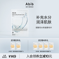 Abib弱酸性水库面膜女补水保湿官方旗舰pH韩国口香糖面膜10片透明