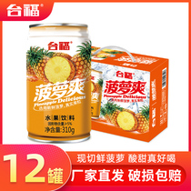 台福菠萝爽水果饮料310g*12罐装果肉果汁网红批发果味饮品整箱