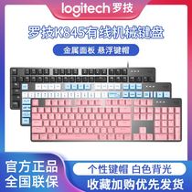 罗技k845有线机械键盘电竞游戏办公打字青红茶轴金属面板粉色键帽
