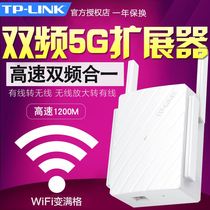 TP-LINK TL-WDA6332RE双频5G无线WiFi信号放大器中继器增强扩展器 高速1200M双频合一 有线转无线 无线转有线