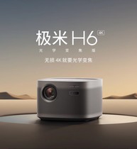 极米H6投影仪H5升级版高清家用智能微投H3S兼容4K卧室客厅投影机