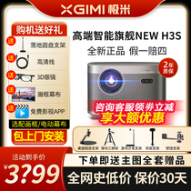 极米NEW H3S投影仪家用1080P全高清高亮度超清智能投影机卧室客厅