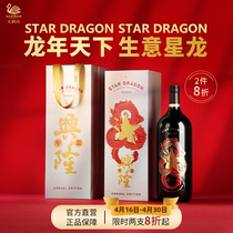 【品牌直营】天鹅庄进口大星龙生肖红酒1.5L干红葡萄酒礼盒装送礼
