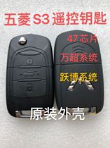 五菱宏光S S1遥控钥匙18款五菱宏光S3遥控钥匙原装折叠外壳47芯片