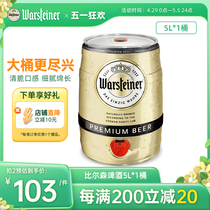 沃斯坦（warsteiner）比尔森啤酒5L*1桶装 德国原装进口 皮尔森