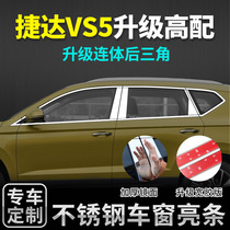 大众捷达VS5车窗亮条改装专用装饰VA3外观外饰车身贴饰条配件
