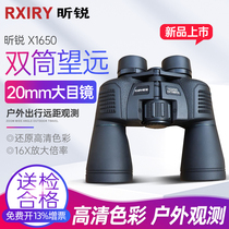 Rxiry昕锐双筒望远镜高清高倍率户外防水便携望远镜演唱会X1650