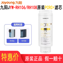 九阳台式净水器JYW-RH106/RH108/RH109/RH105 原装PCRC+ 复合滤芯