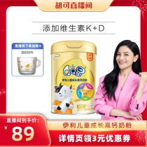 伊利QQ星学生奶粉儿童青少年成长高钙奶粉700g旗舰店官方正品