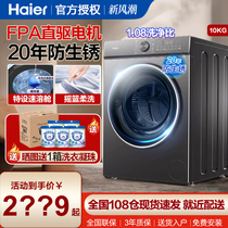海尔直驱滚筒洗衣机10公斤大容量家用全自动带烘干洗烘一体机kg