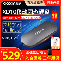 铠侠xd10固态移动硬盘1t高速迷你华为TypeC手机电脑外接SSD存储2t