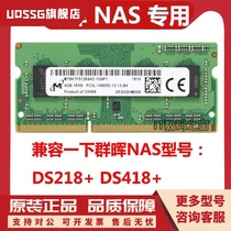 群晖DS218+ DS418+ DS718+ DS918+镁光DDR3L 1866 4G笔记本内存条