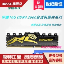 Apacer/宇瞻黑豹16G 8G DDR4 2666 2400台式机内存条单条16G 8G