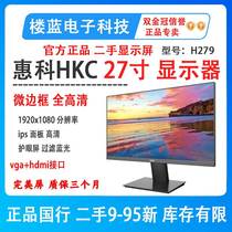 顺丰包邮 HKC/惠科 H279 27寸屏幕办公游戏IPS显示器27英寸1080p