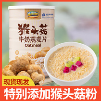 金日阳光猴头菇牛奶燕麦片500g/罐饱腹代餐早餐未脱脂纯麦片代餐