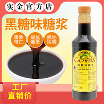 实金食品永立黑糖糖浆1.3KG 奶茶调味脏脏茶糖浆冲绳黑糖 日本