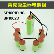 适用LEXY莱克吸尘器SP1001D-10电池14.4vSP1001D-TV SP1001DA配件