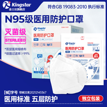 金士达n95级医用防护口罩一次性医疗正品3d立体口罩透气灭菌独立