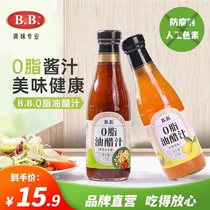 B.B.调味品0脂和风油醋汁BB310g/瓶柠檬海鲜甜辣凉拌海鲜沙拉组合