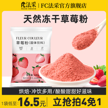 草莓粉烘焙食用色素雪花酥天然冻干水果粉蛋糕专用小包装纯果蔬粉
