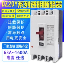 正品DZ20Y-160C225A250J400A630A塑壳断路器空气开关三相380V电机