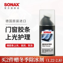 sonax索纳克斯汽车胶条护理剂门窗密封条上光润滑胶条保养剂防冻