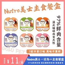 【12个组合】Nutro美士成猫主食罐头无谷主食罐 猫罐头纯肉猫餐盒
