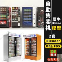 自动自助饮料咖啡售卖机贩卖机Rhino/OBJ/FBX/blender 犀牛3D模型