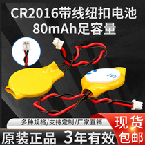 3V原装CR2016带线带插头1.25适用电脑笔记本主板电池纽扣电池bios com通用内置备用RTC电子