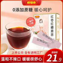【好想你_红枣红糖姜茶120g*2】大姨妈姜母茶姜汁红糖水冲泡包装